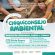 Invitan a Niñas y Niños a Participar en el Chiquiconsejo Ambiental Invitan a Niñas y Niños a Participar en el Chiquiconsejo Ambiental